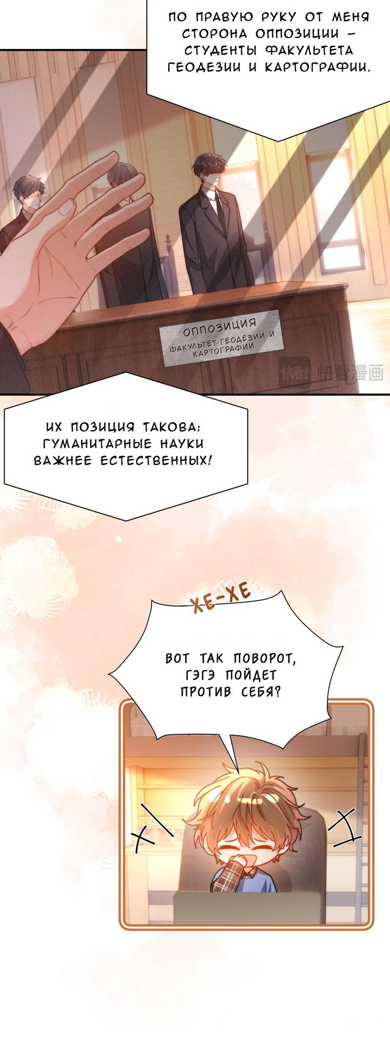 Манга Милый аллерген - Глава 132 Страница 6