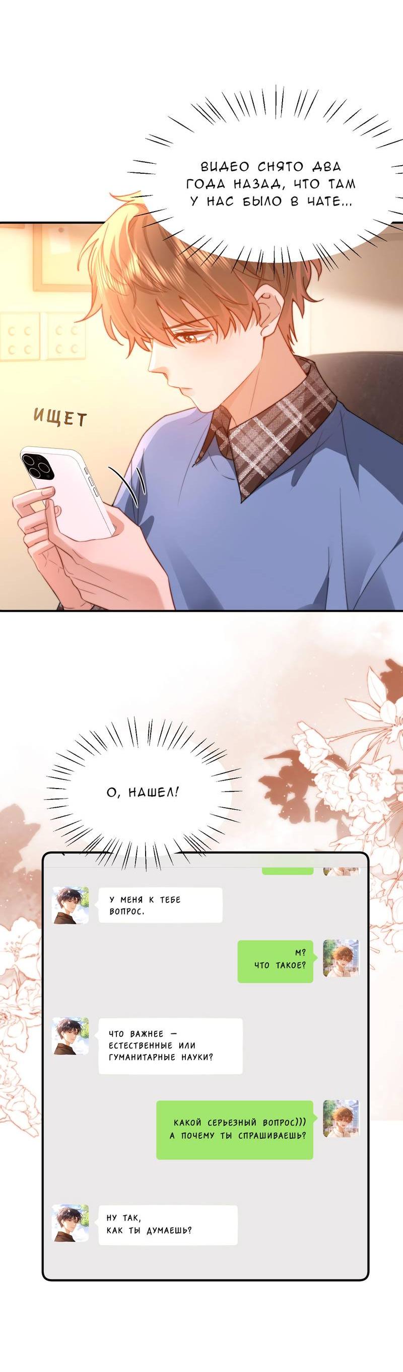 Манга Милый аллерген - Глава 132 Страница 12