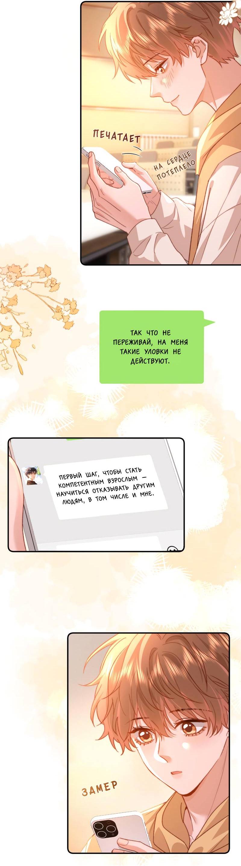 Манга Милый аллерген - Глава 132 Страница 23