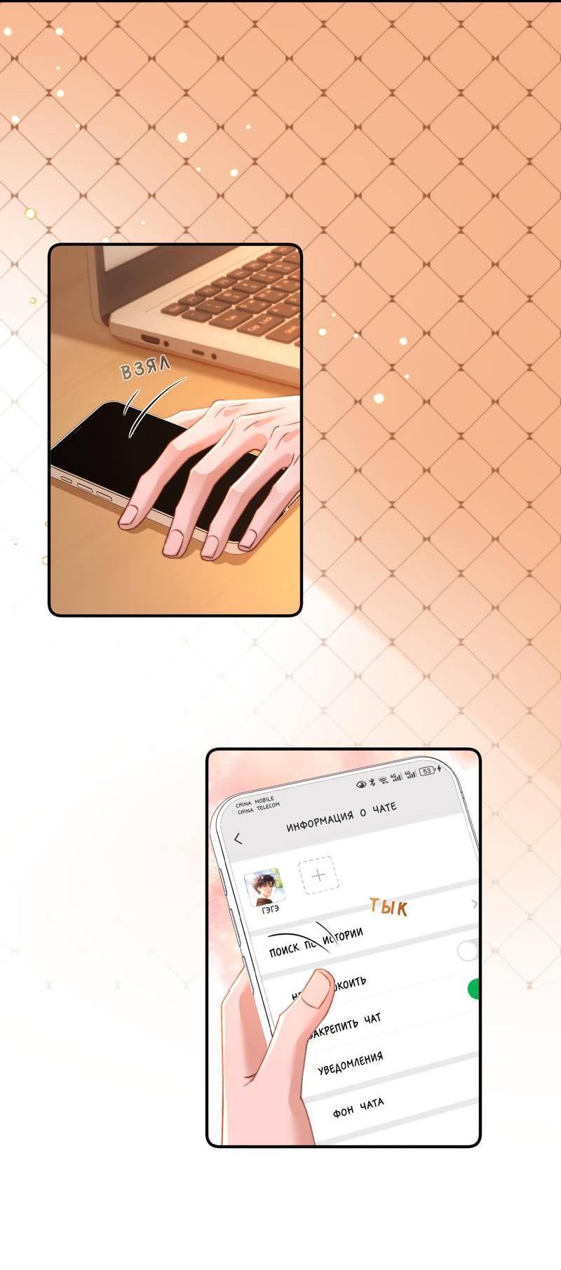 Манга Милый аллерген - Глава 132 Страница 11