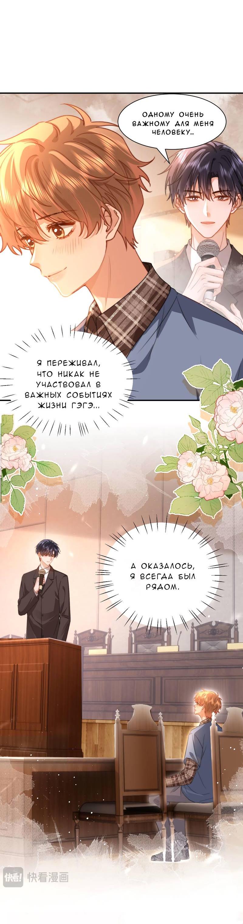 Манга Милый аллерген - Глава 132 Страница 16