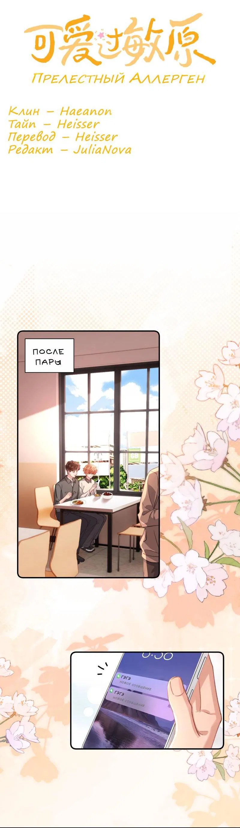 Манга Милый аллерген - Глава 133 Страница 2