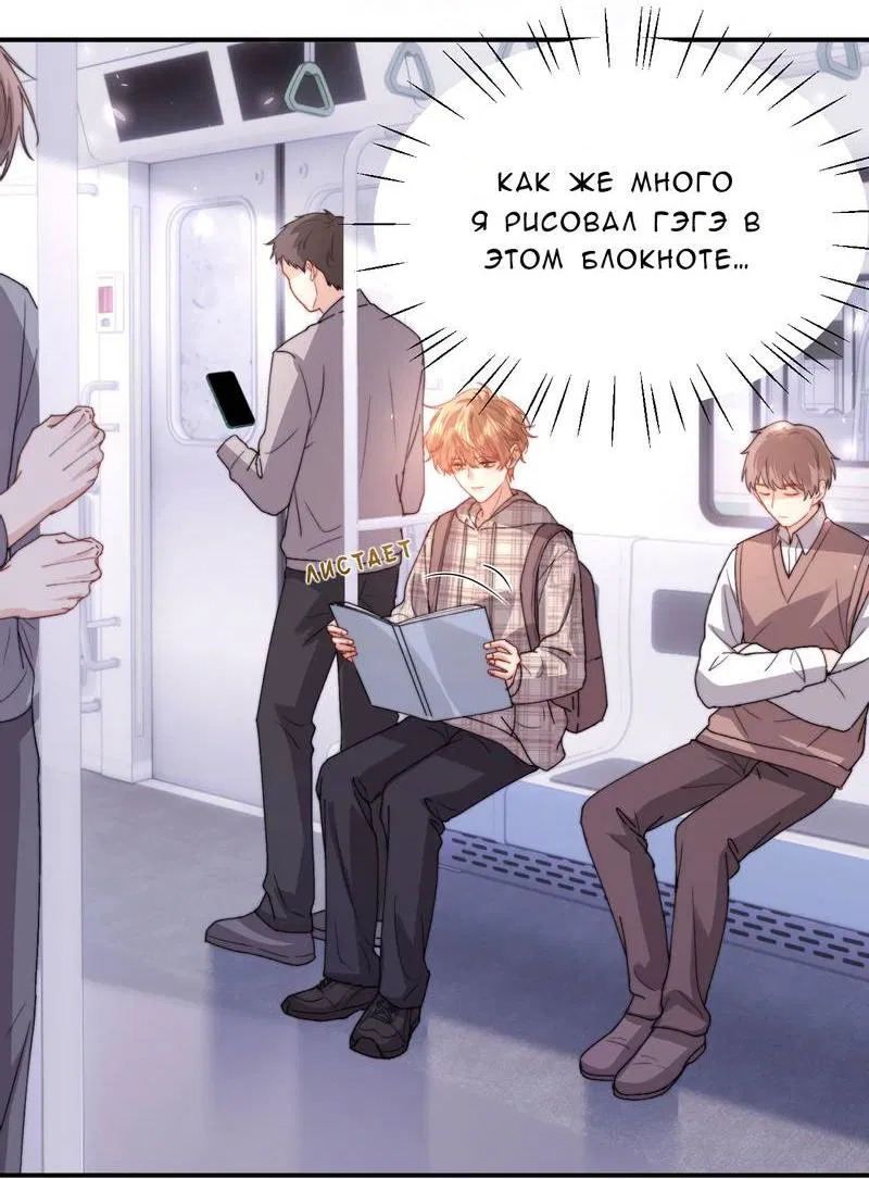 Манга Милый аллерген - Глава 133 Страница 23