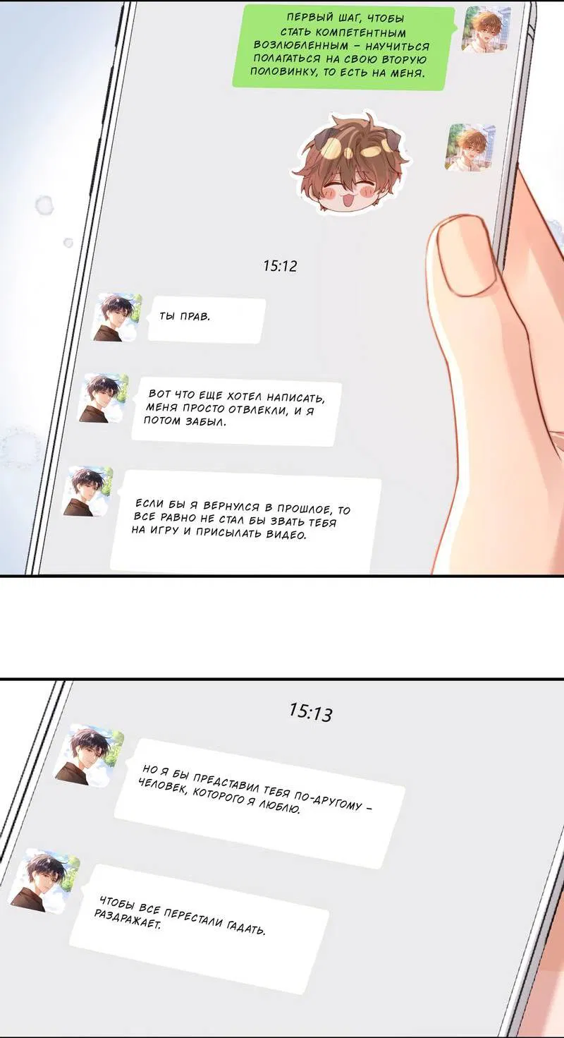 Манга Милый аллерген - Глава 133 Страница 3