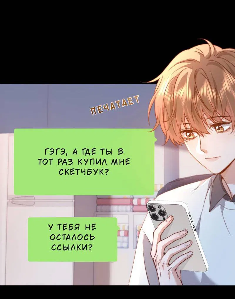 Манга Милый аллерген - Глава 133 Страница 14