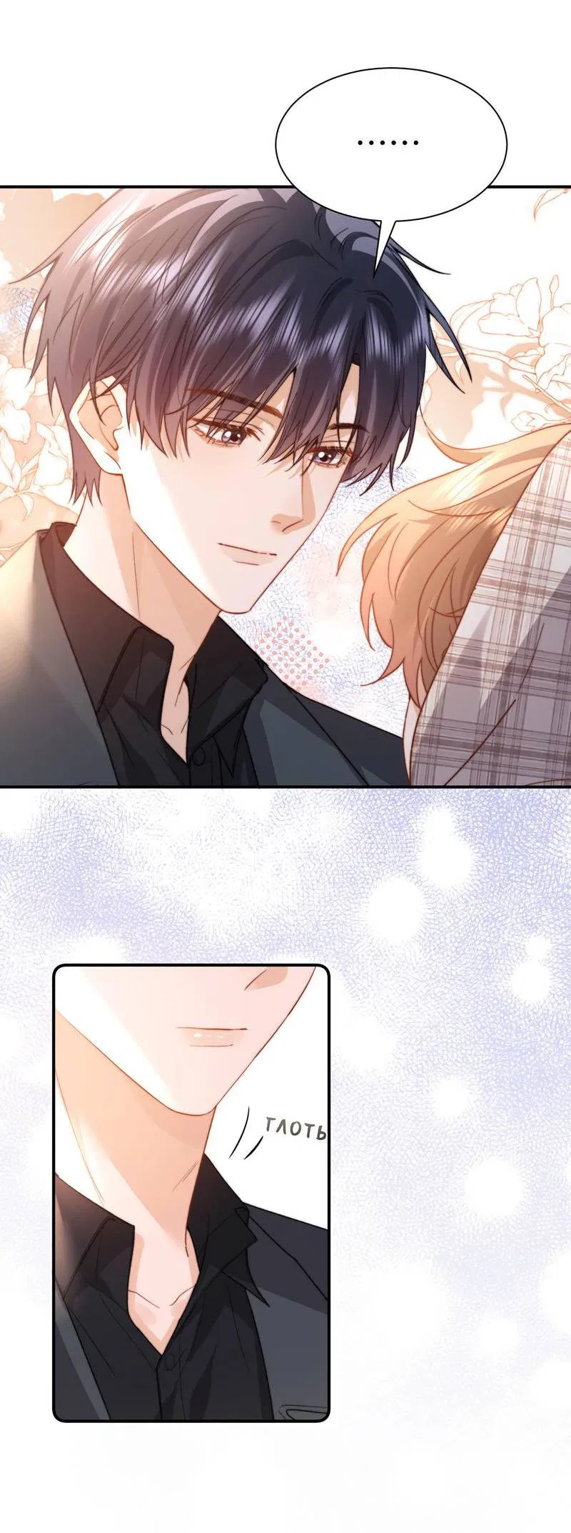 Манга Милый аллерген - Глава 133 Страница 32