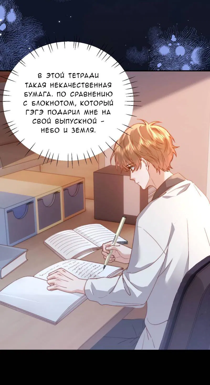 Манга Милый аллерген - Глава 133 Страница 13