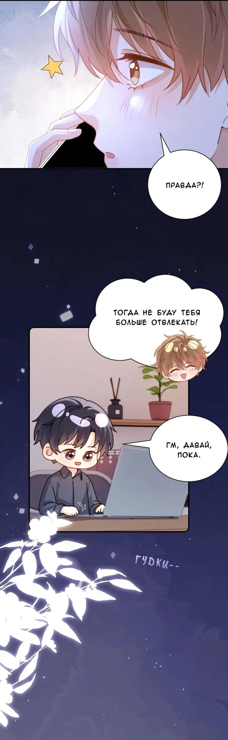 Манга Милый аллерген - Глава 133 Страница 19