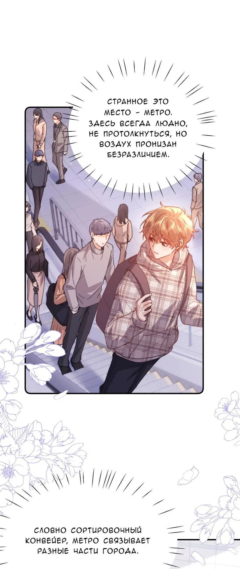 Манга Милый аллерген - Глава 133 Страница 26