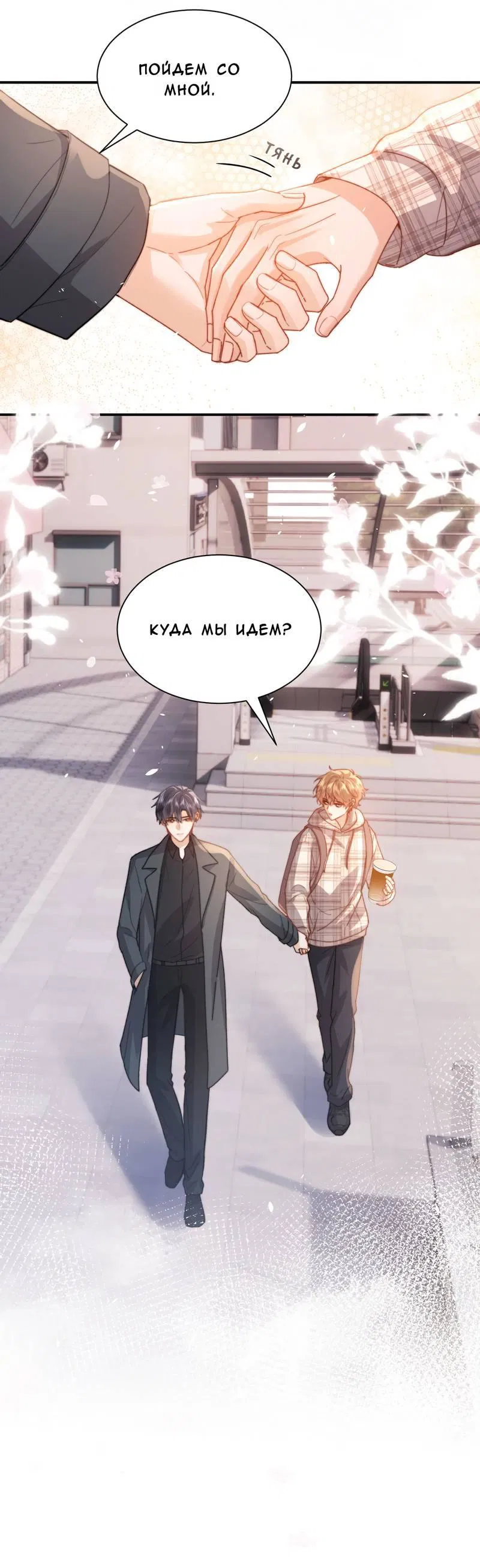 Манга Милый аллерген - Глава 133 Страница 33