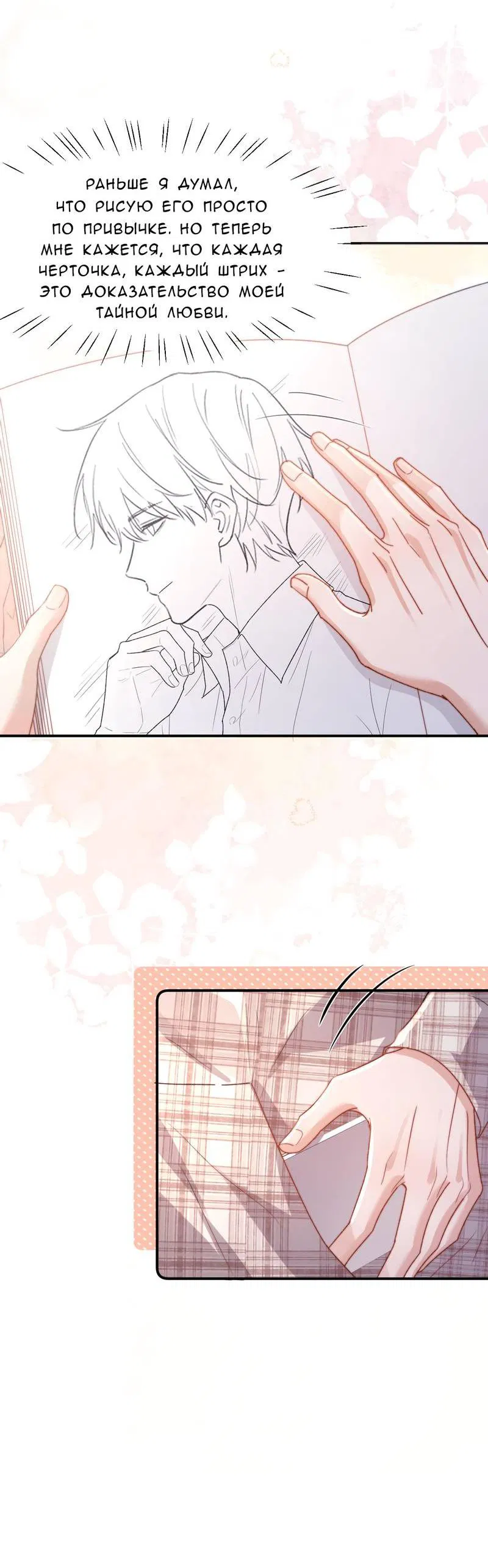 Манга Милый аллерген - Глава 133 Страница 24