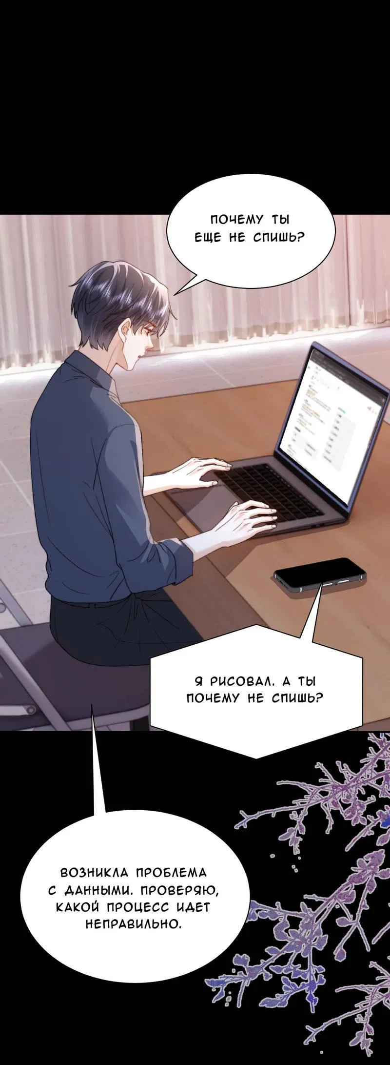 Манга Милый аллерген - Глава 133 Страница 17