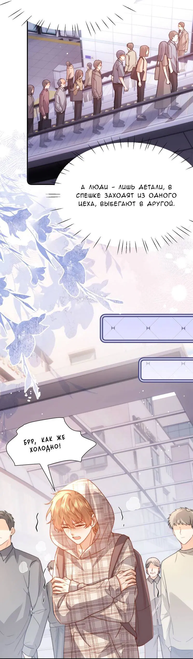 Манга Милый аллерген - Глава 133 Страница 27