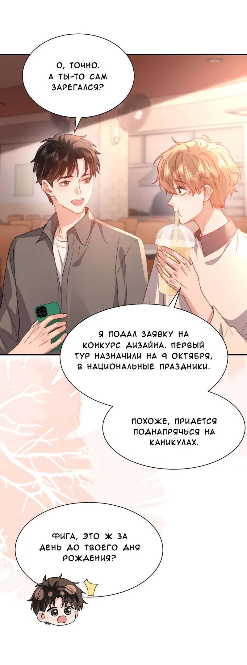 Манга Милый аллерген - Глава 133 Страница 10