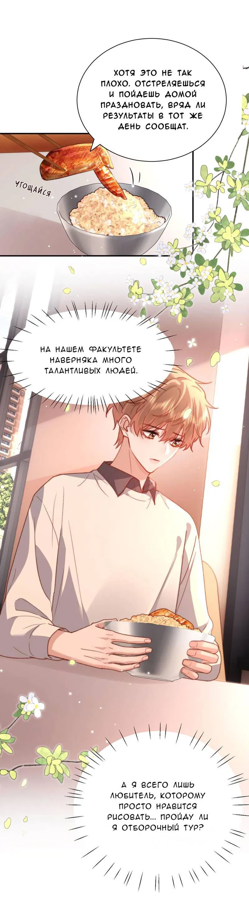 Манга Милый аллерген - Глава 133 Страница 11