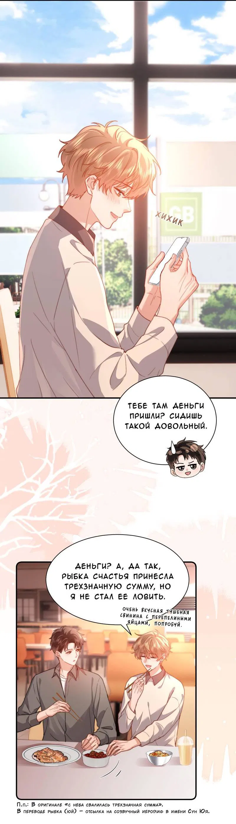 Манга Милый аллерген - Глава 133 Страница 4