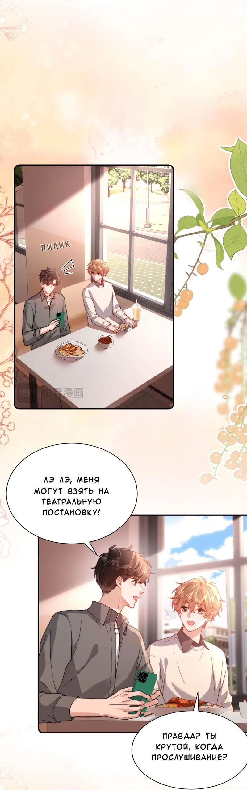 Манга Милый аллерген - Глава 133 Страница 8