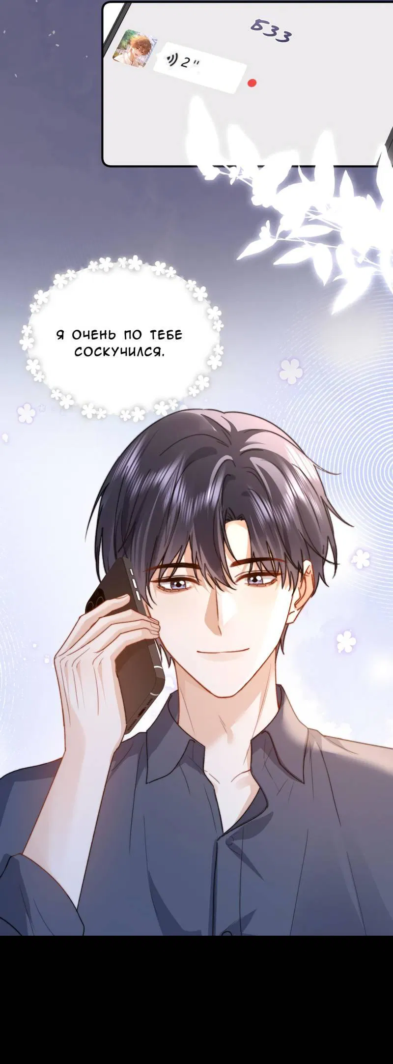 Манга Милый аллерген - Глава 133 Страница 20