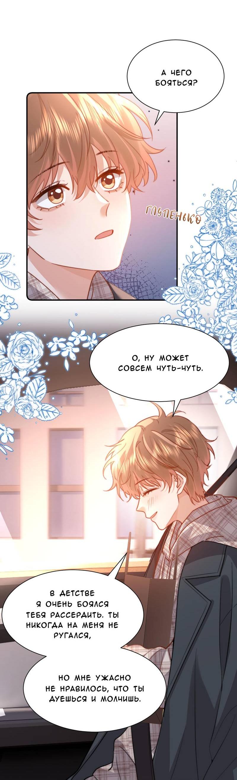 Манга Милый аллерген - Глава 134 Страница 20