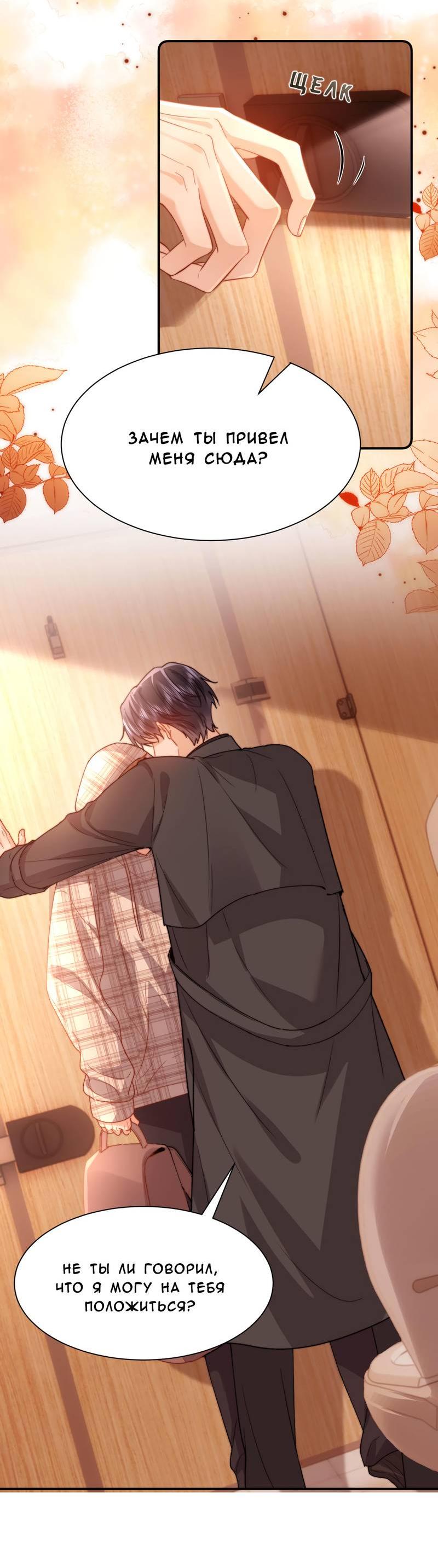 Манга Милый аллерген - Глава 134 Страница 4