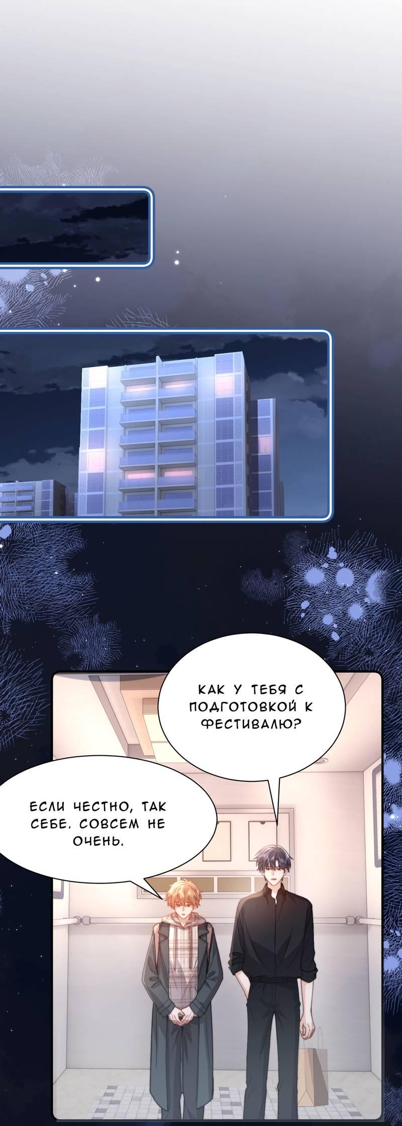 Манга Милый аллерген - Глава 134 Страница 25