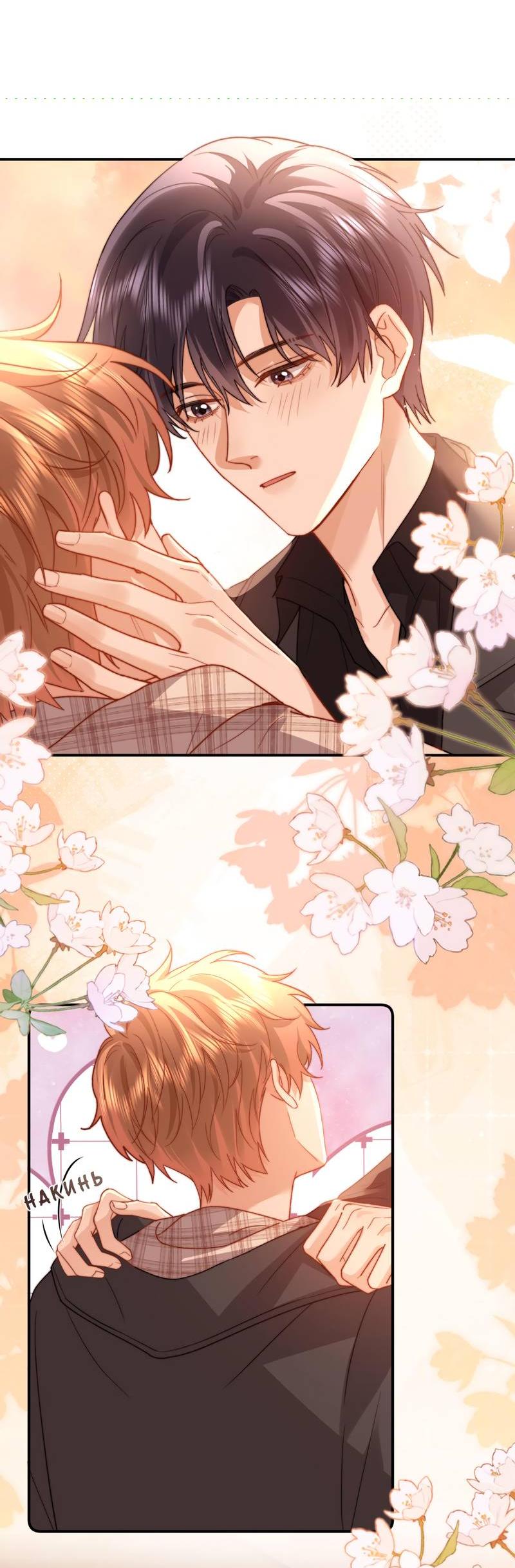 Манга Милый аллерген - Глава 134 Страница 11