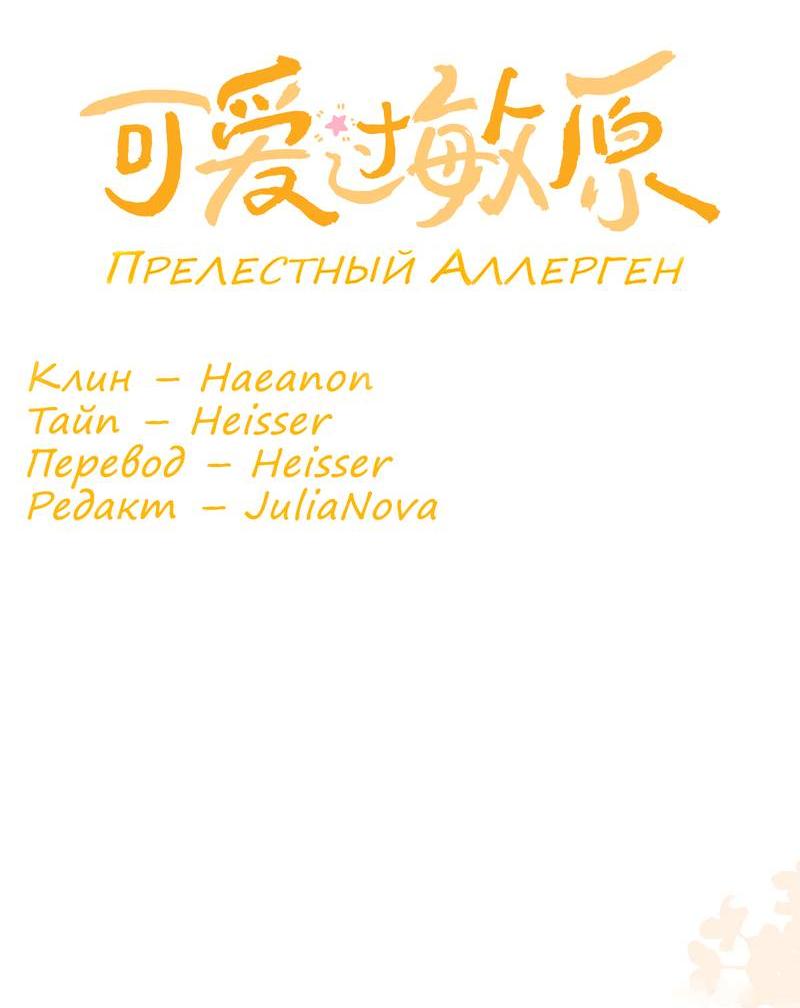 Манга Милый аллерген - Глава 134 Страница 2