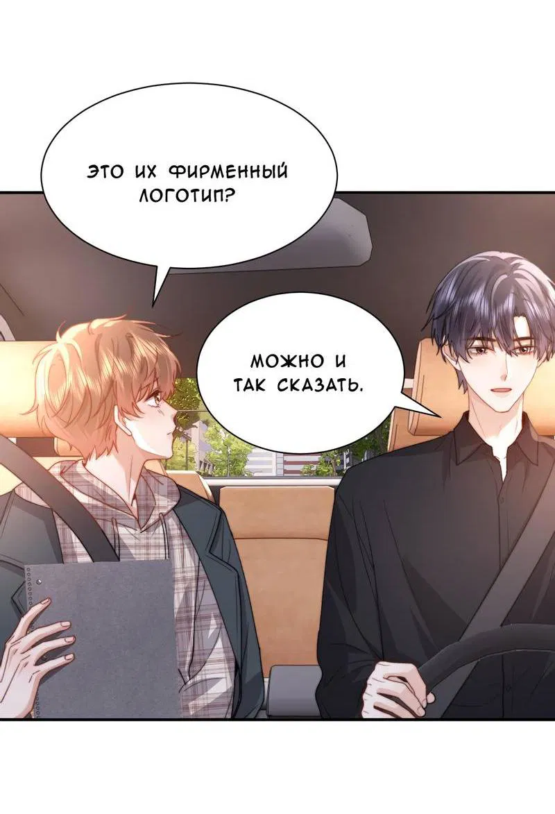 Манга Милый аллерген - Глава 134 Страница 23