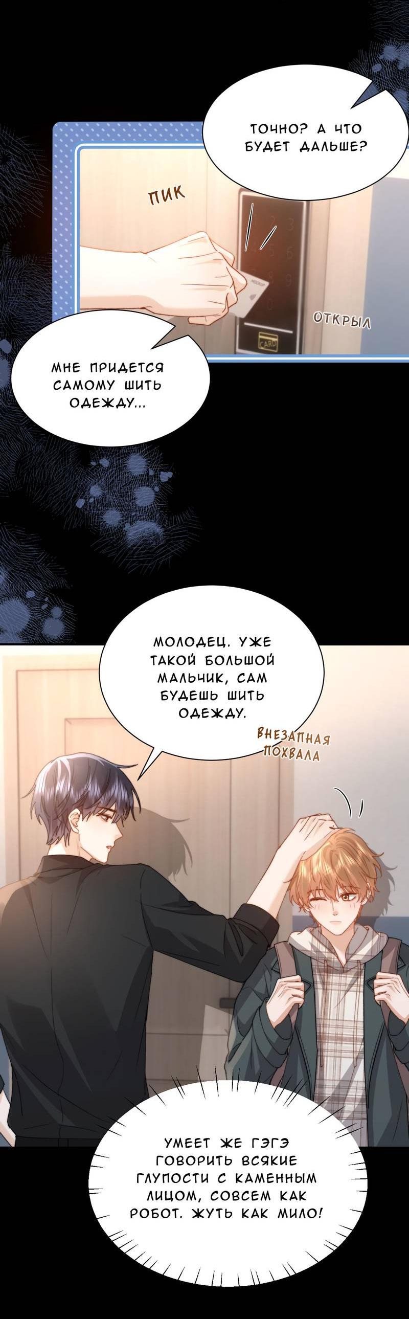 Манга Милый аллерген - Глава 134 Страница 29