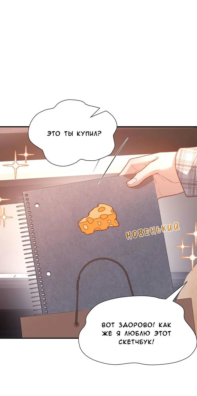 Манга Милый аллерген - Глава 134 Страница 22