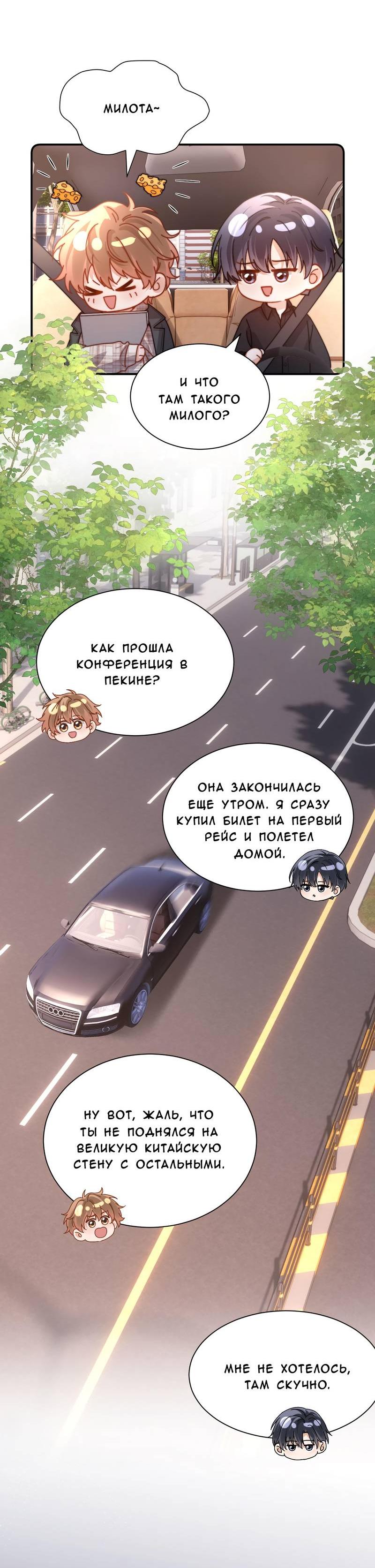 Манга Милый аллерген - Глава 134 Страница 24