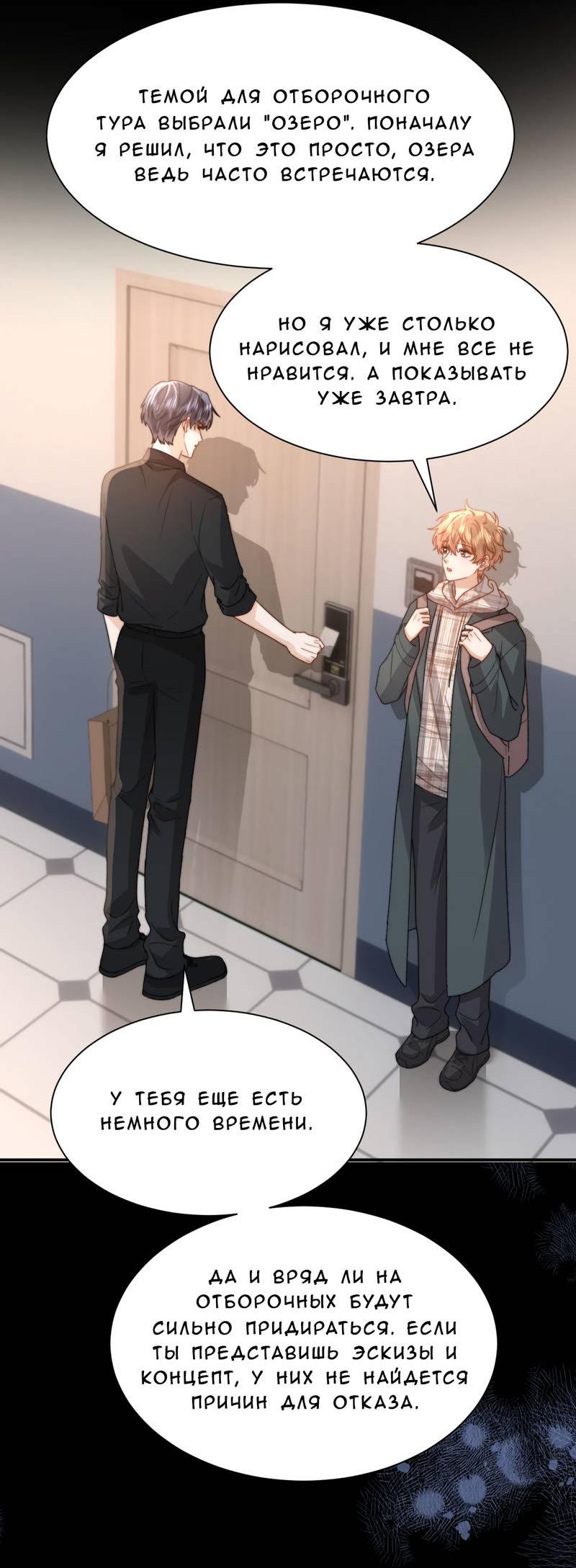 Манга Милый аллерген - Глава 134 Страница 28