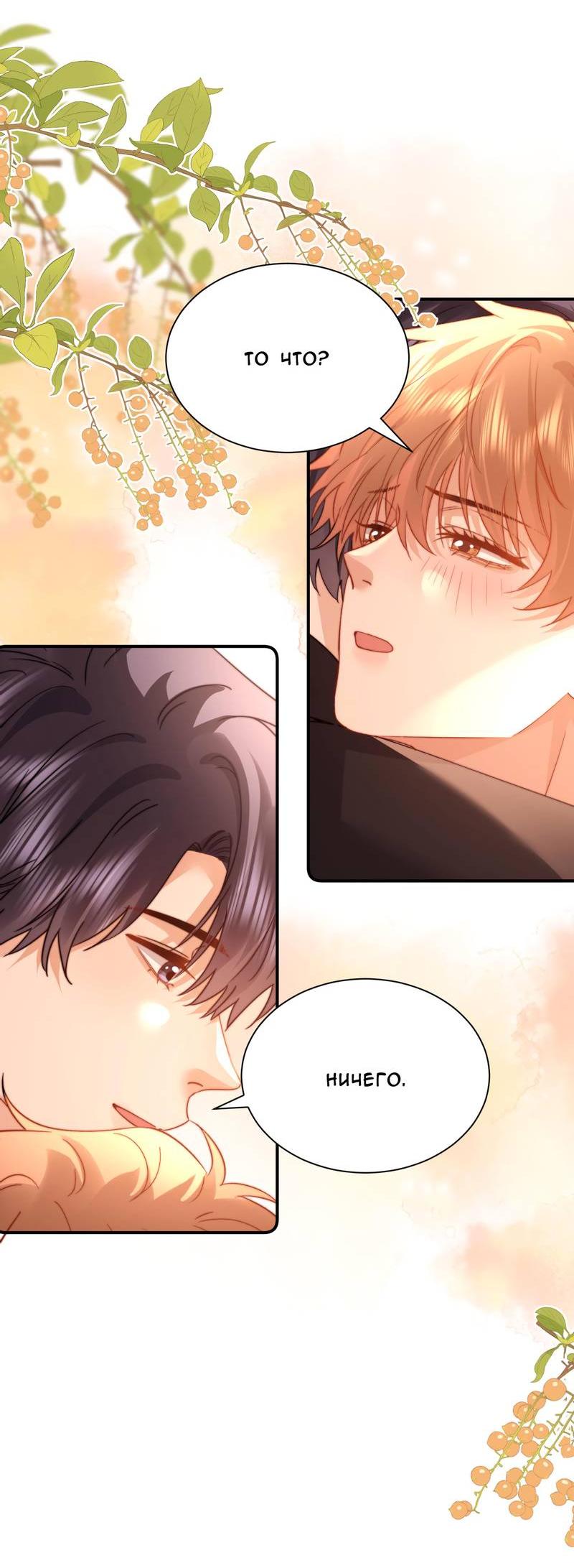 Манга Милый аллерген - Глава 134 Страница 15