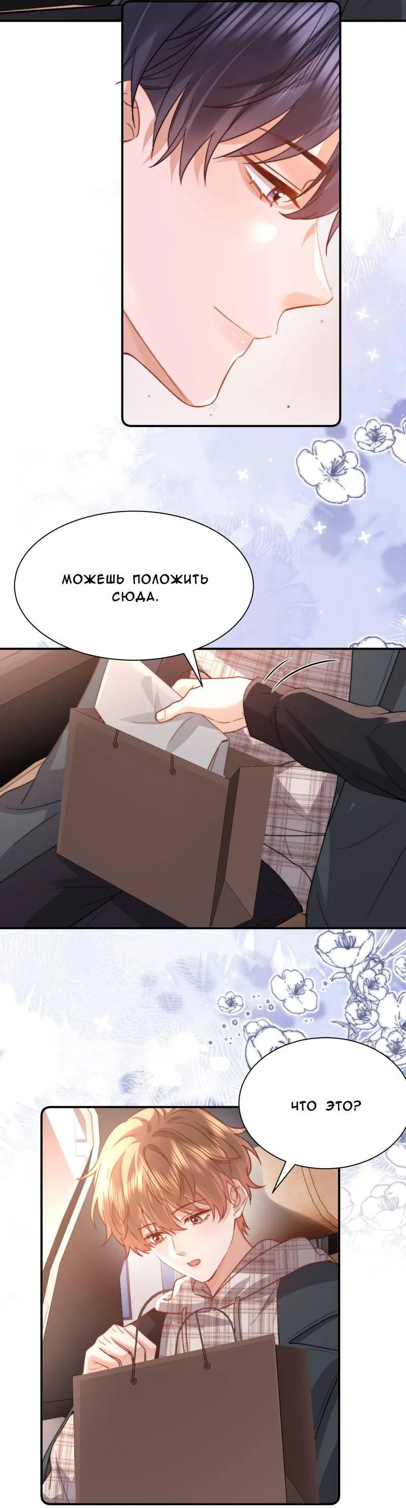 Манга Милый аллерген - Глава 134 Страница 21