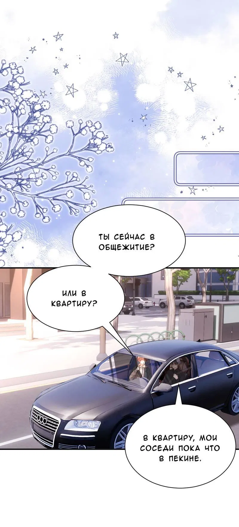 Манга Милый аллерген - Глава 134 Страница 17
