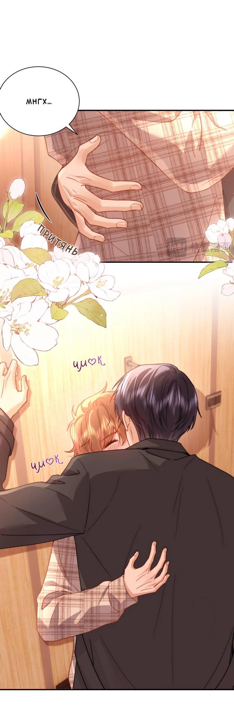 Манга Милый аллерген - Глава 134 Страница 7