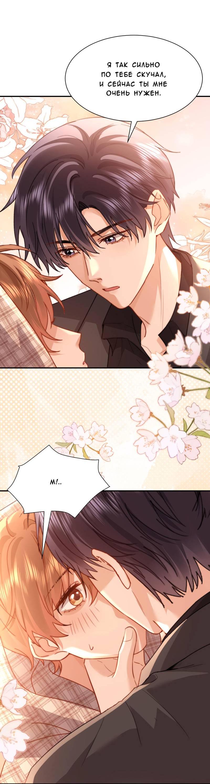 Манга Милый аллерген - Глава 134 Страница 5