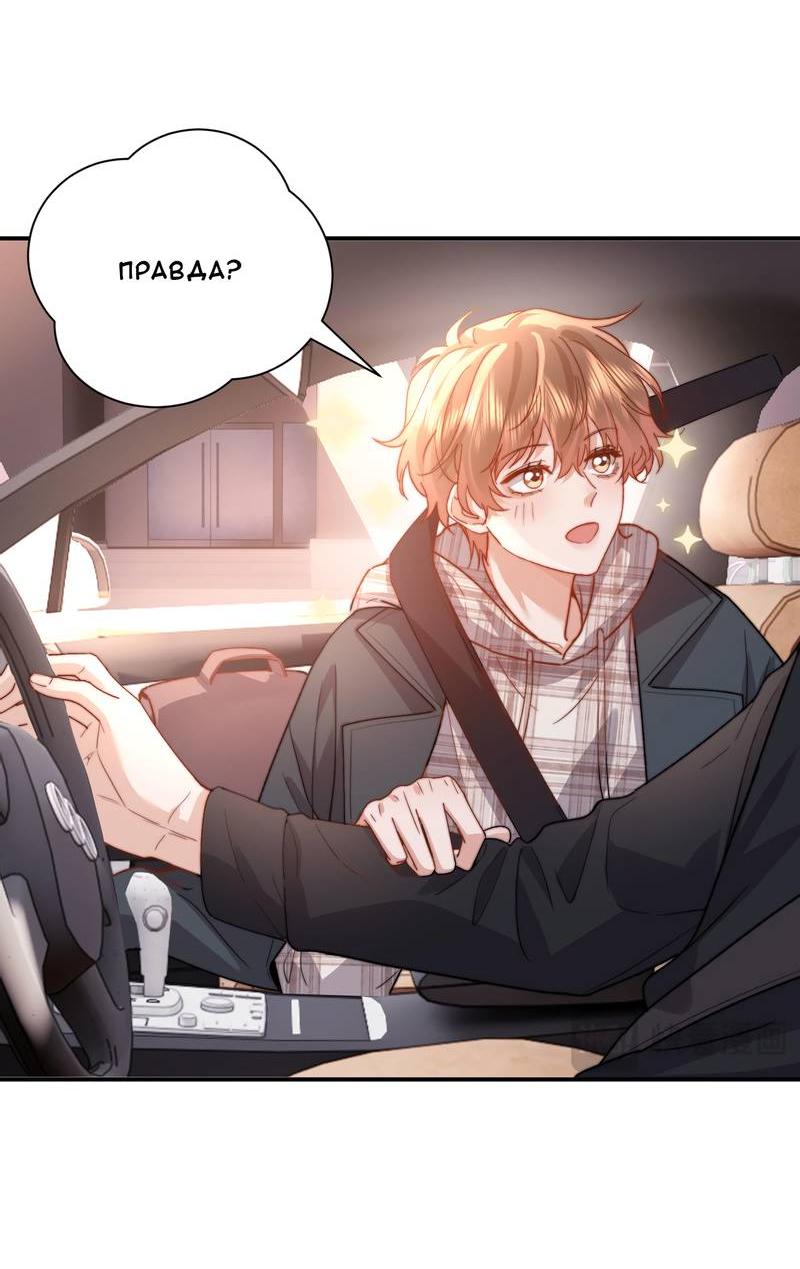 Манга Милый аллерген - Глава 134 Страница 18