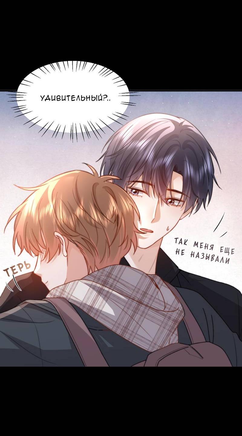 Манга Милый аллерген - Глава 135 Страница 3