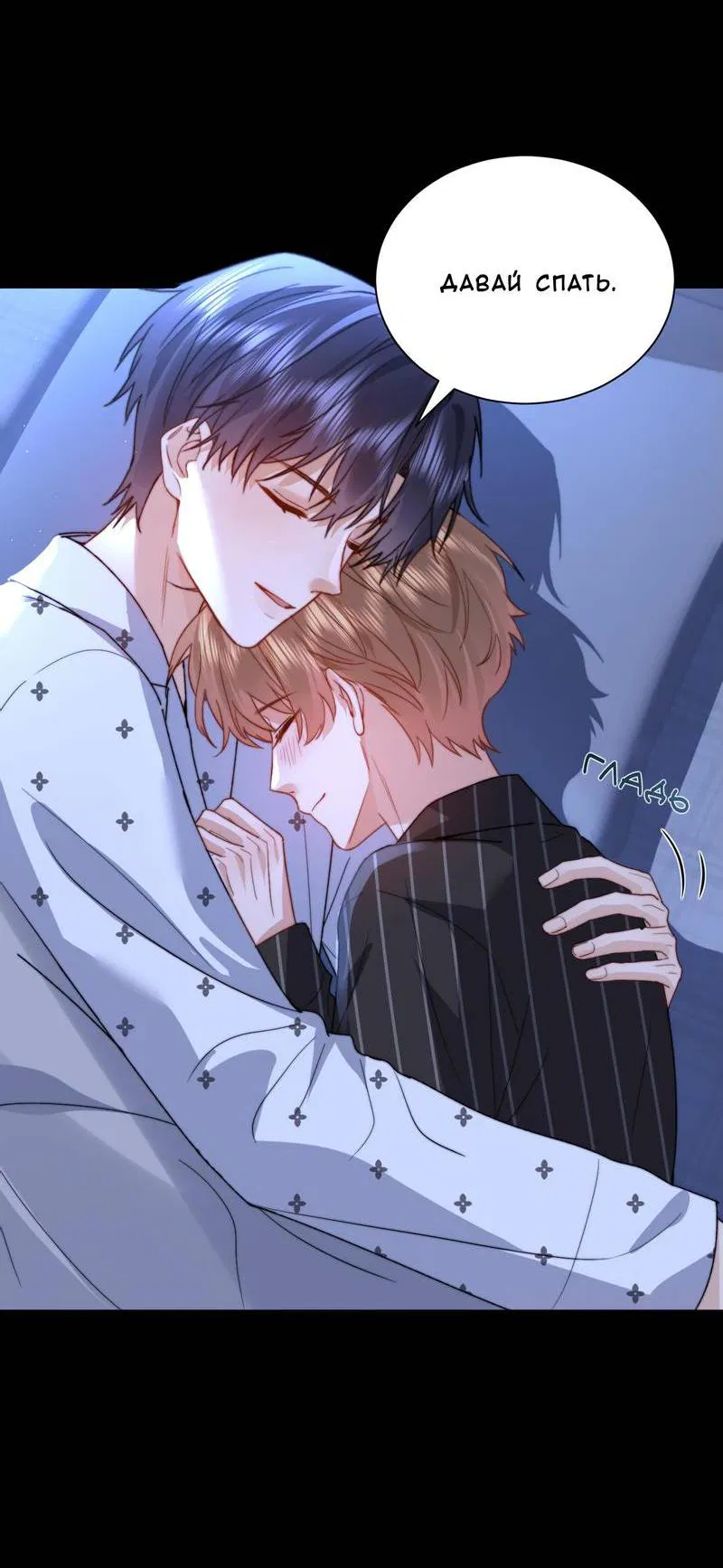 Манга Милый аллерген - Глава 135 Страница 39