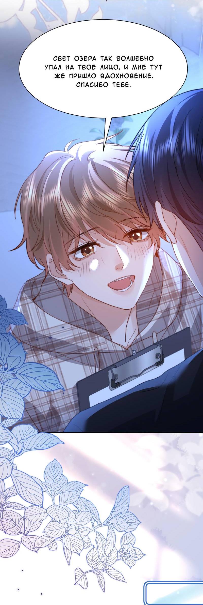 Манга Милый аллерген - Глава 135 Страница 27