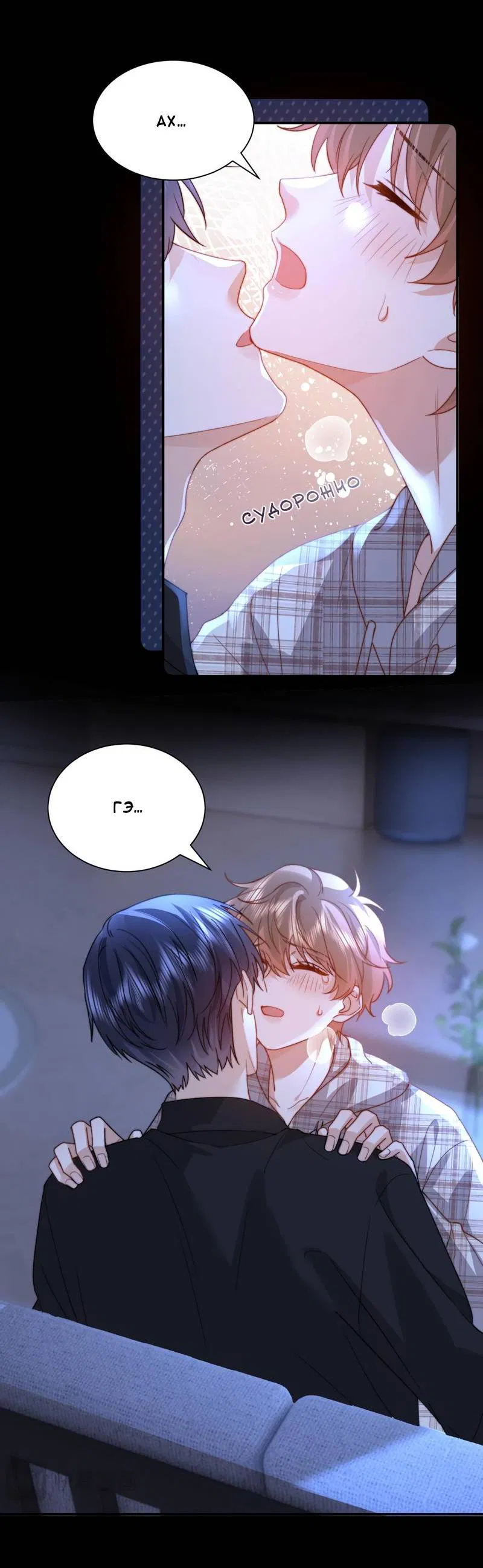 Манга Милый аллерген - Глава 135 Страница 17