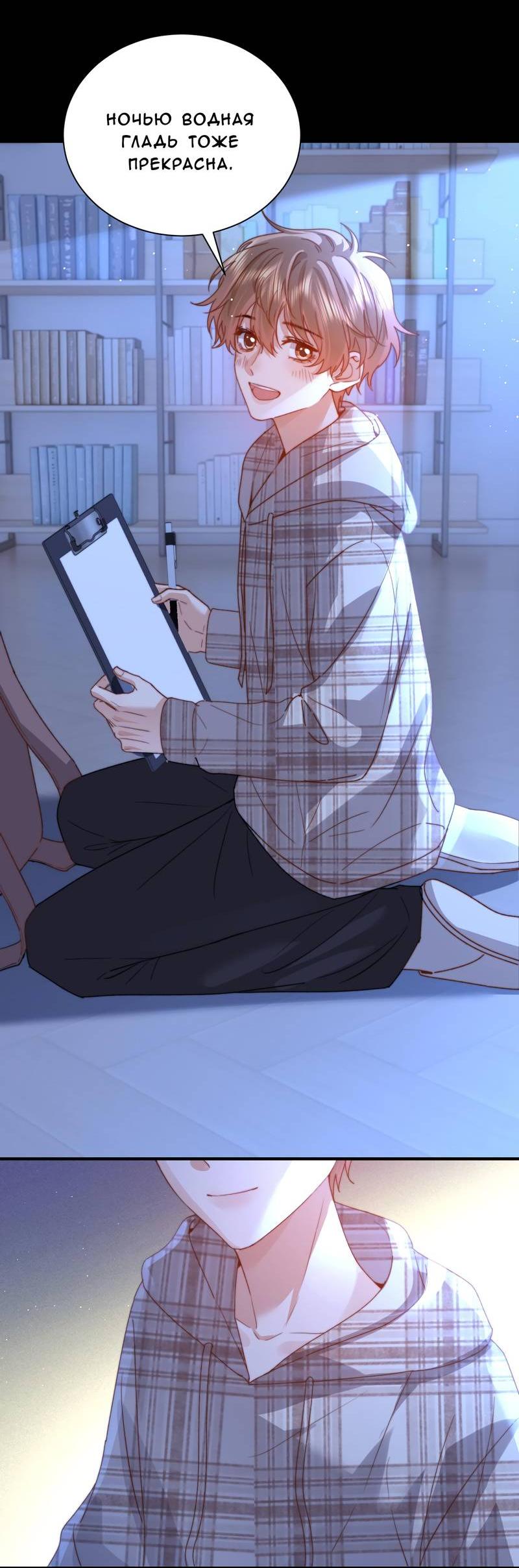 Манга Милый аллерген - Глава 135 Страница 24