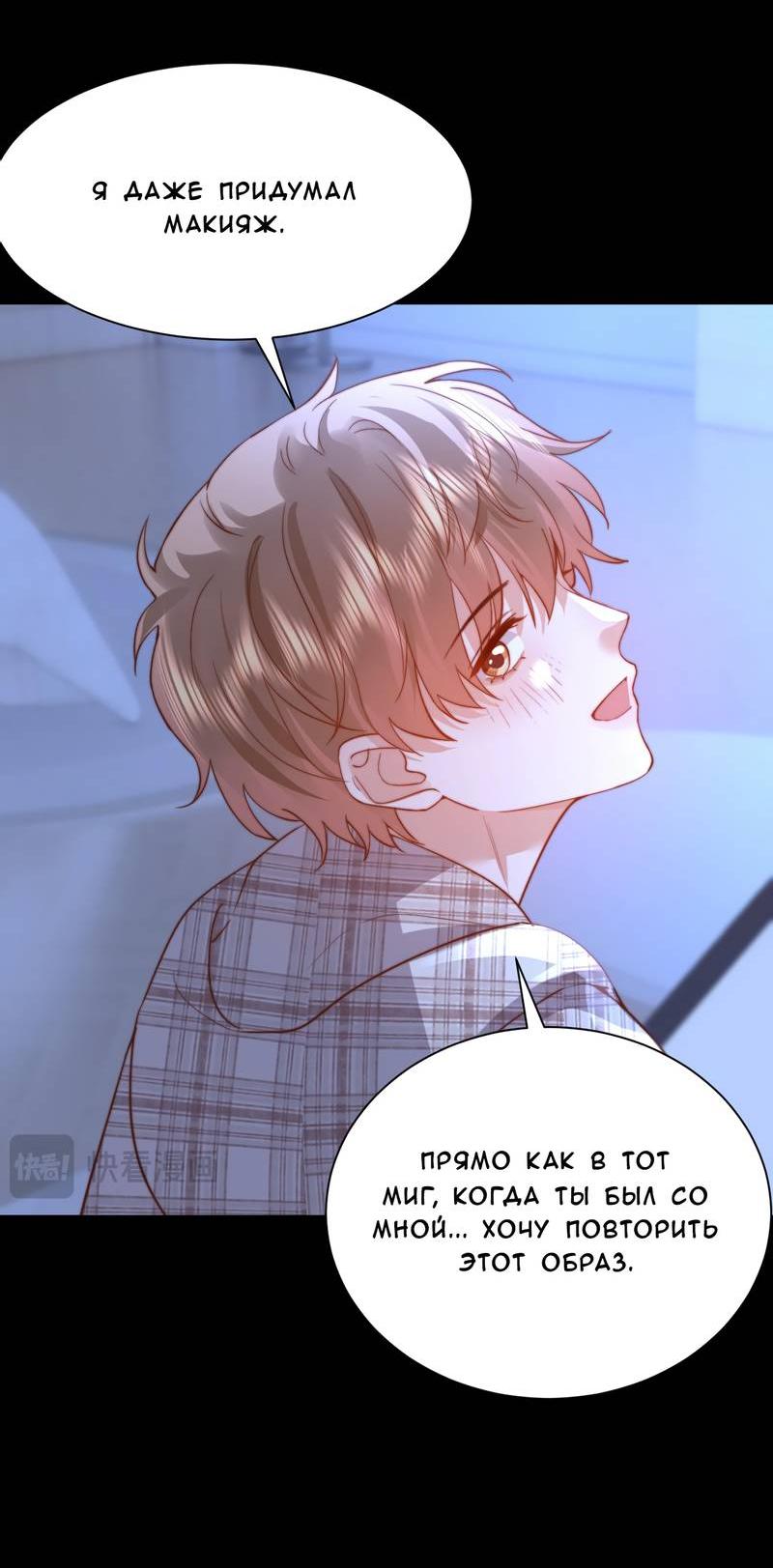 Манга Милый аллерген - Глава 135 Страница 29