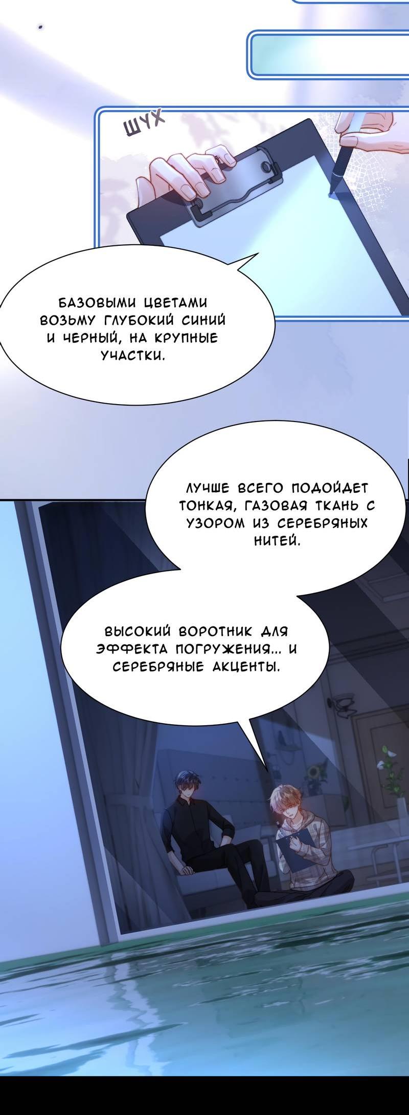 Манга Милый аллерген - Глава 135 Страница 28