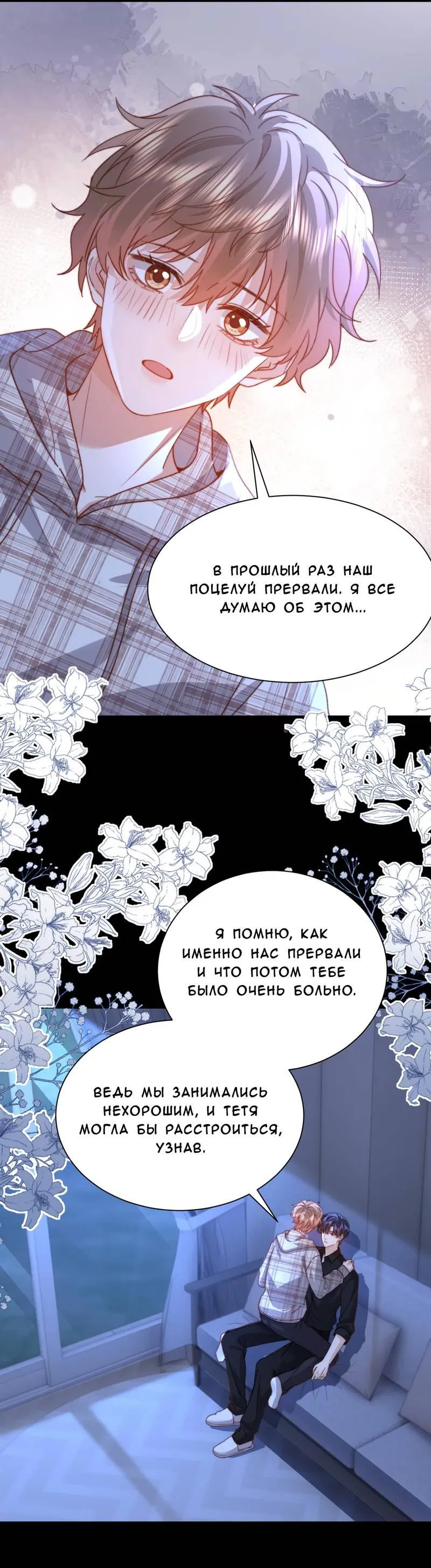 Манга Милый аллерген - Глава 135 Страница 11