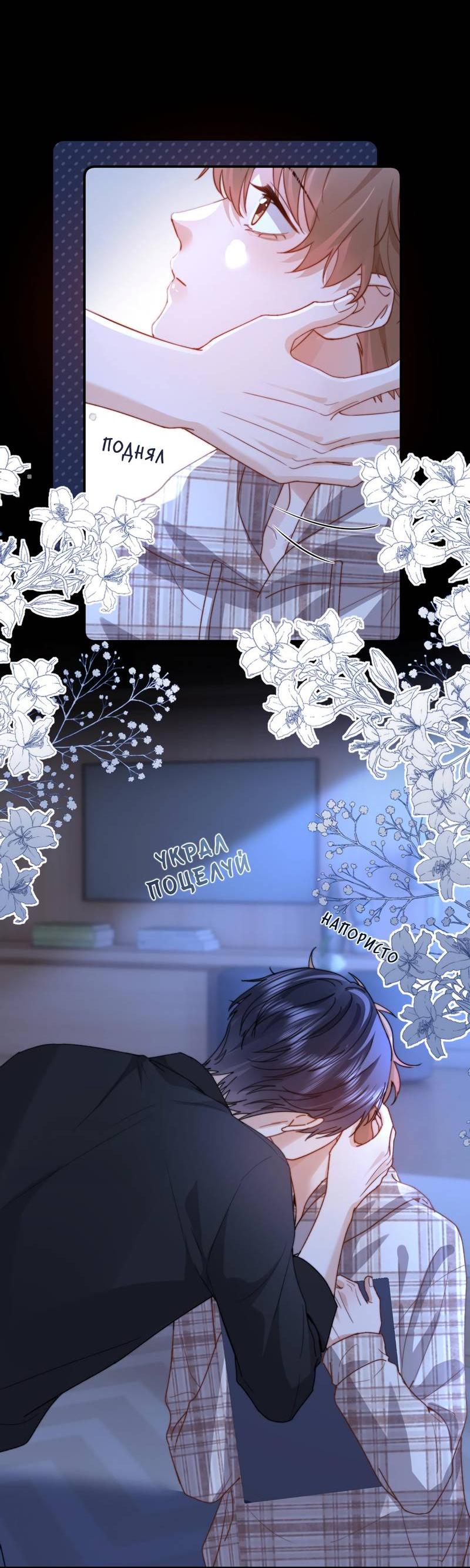 Манга Милый аллерген - Глава 135 Страница 31