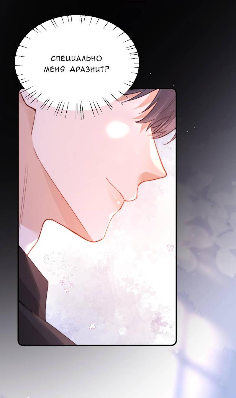 Манга Милый аллерген - Глава 135 Страница 35