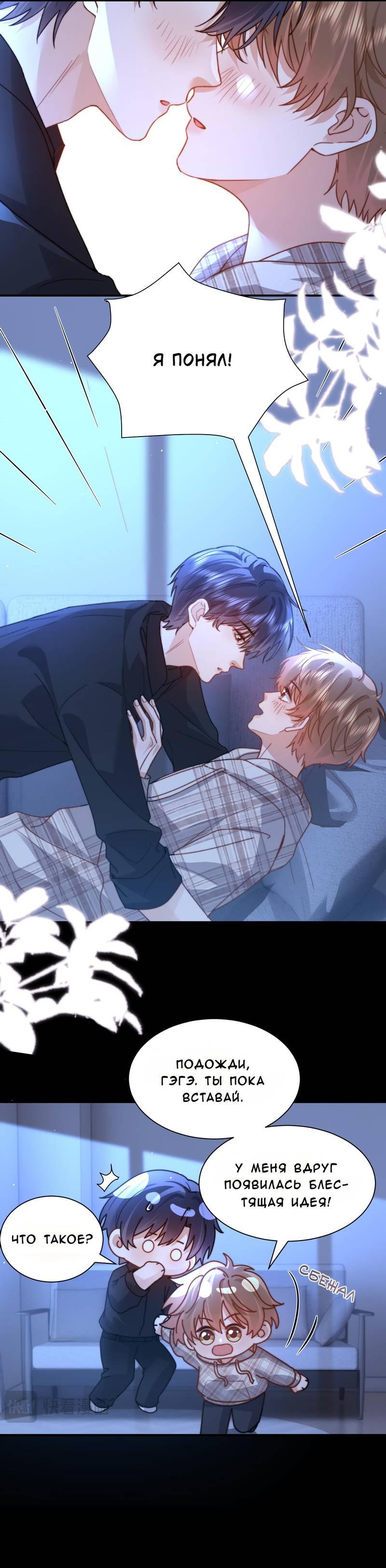 Манга Милый аллерген - Глава 135 Страница 22