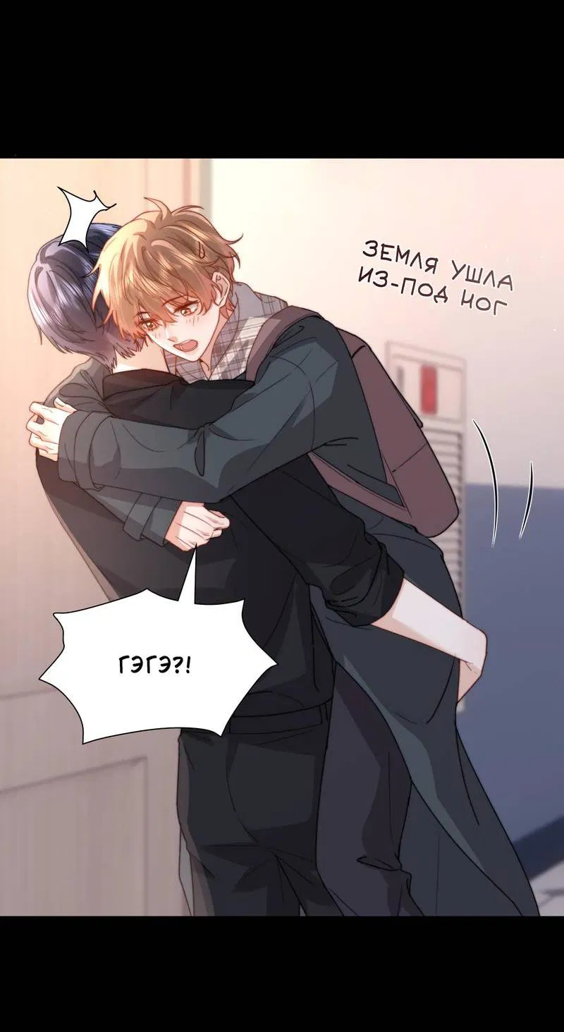 Манга Милый аллерген - Глава 135 Страница 4